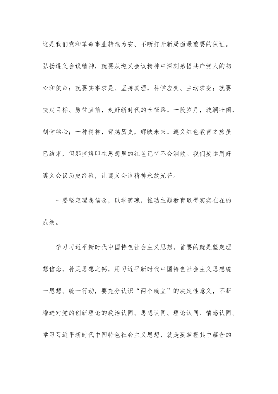 遵义之行红色教育心得体会.docx_第2页