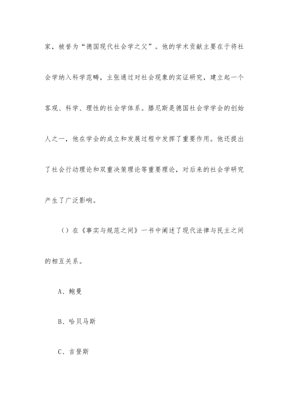 社会学知识竞赛（58道含答案）.docx_第2页