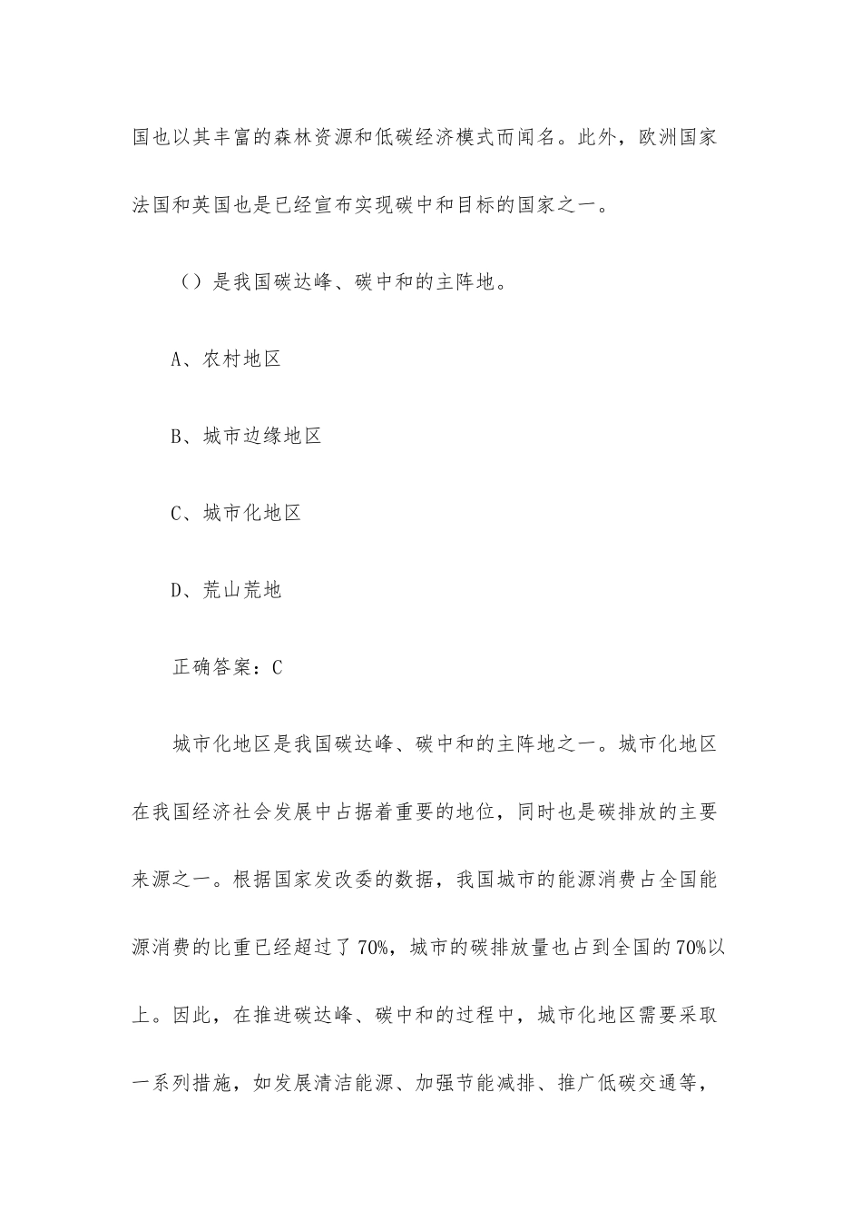 双碳知识竞赛（19道含答案）.docx_第2页