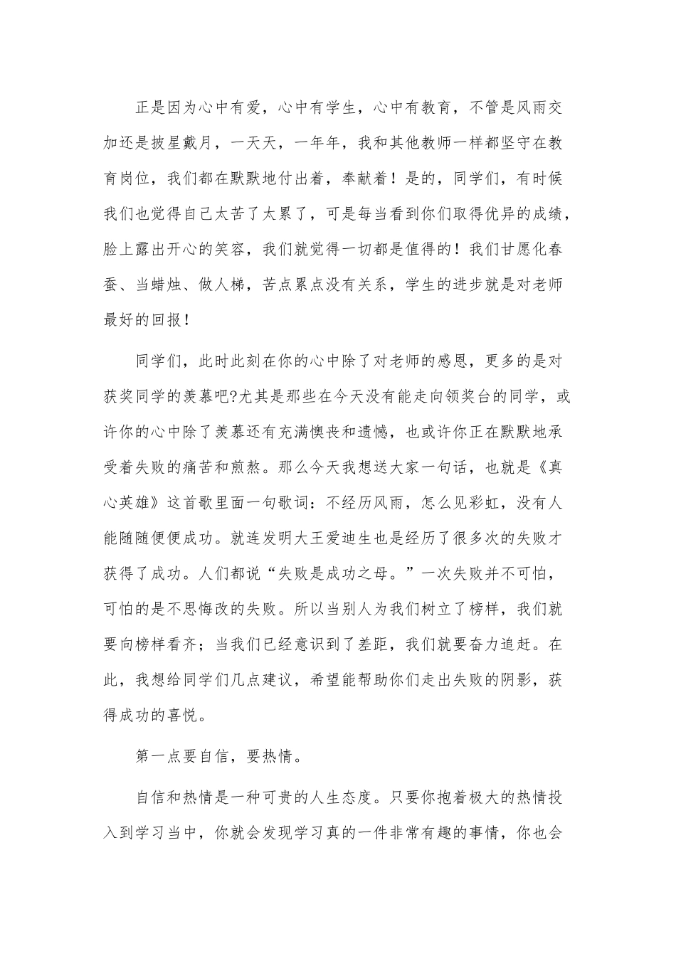 小学期中考试表彰大会教导处发言稿3篇供借鉴.docx_第2页