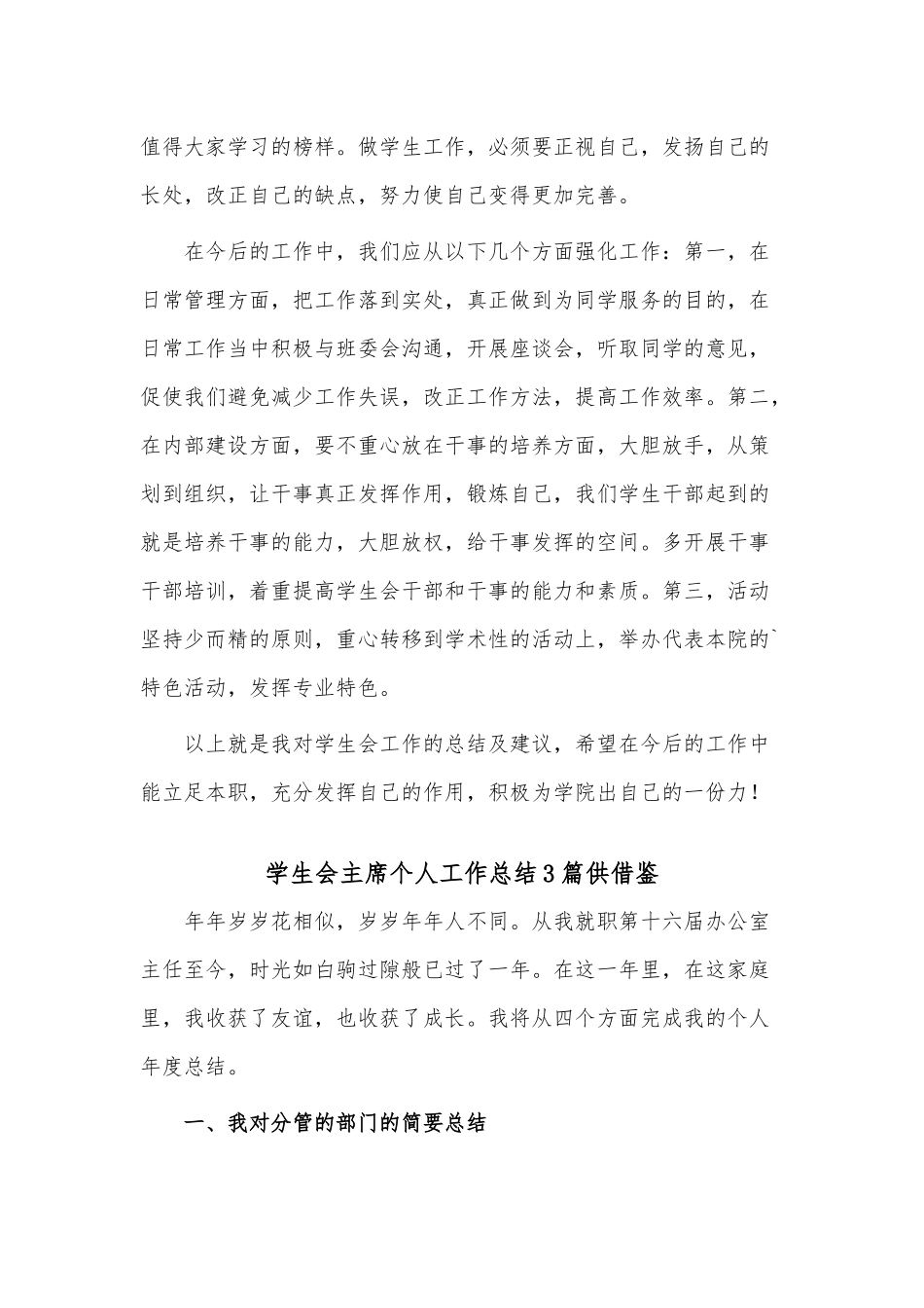 学生会主席个人工作总结3篇供借鉴.docx_第2页