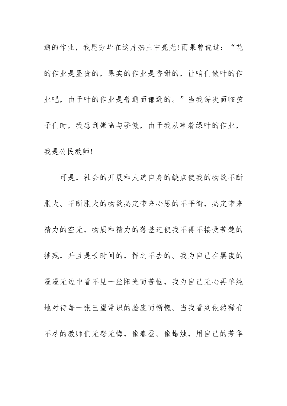 师德师风学习心得感想经典三篇2023.docx_第2页