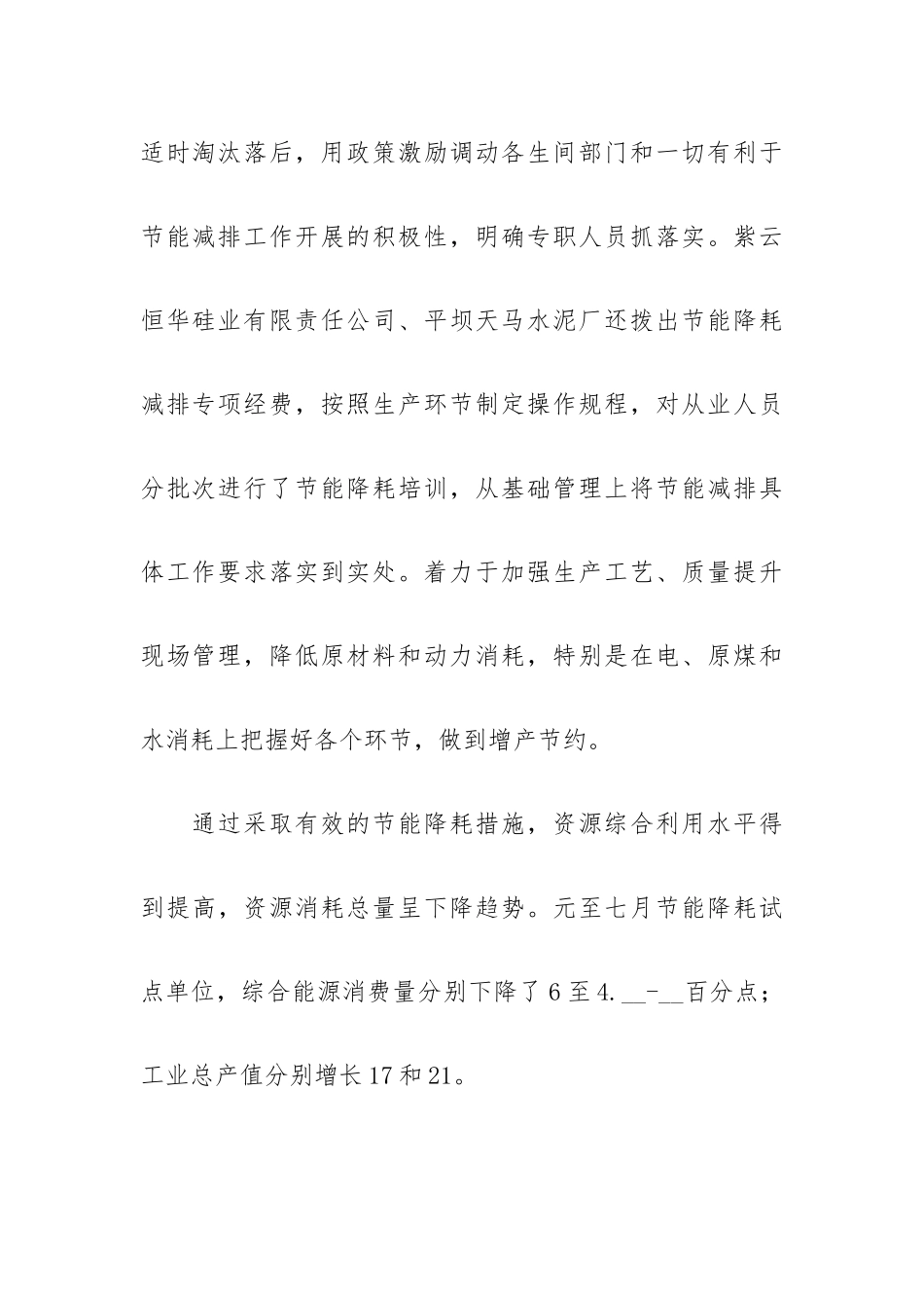 公司节能减排工作总结5篇范文.docx_第3页
