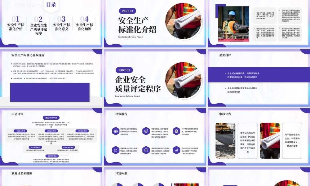 企业安全生产标准化培训PPT推进标准化建设织牢生产安全网PPT课件（带内容）.pptx
