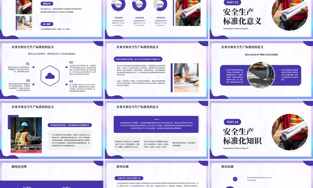 企业安全生产标准化培训PPT推进标准化建设织牢生产安全网PPT课件（带内容）.pptx
