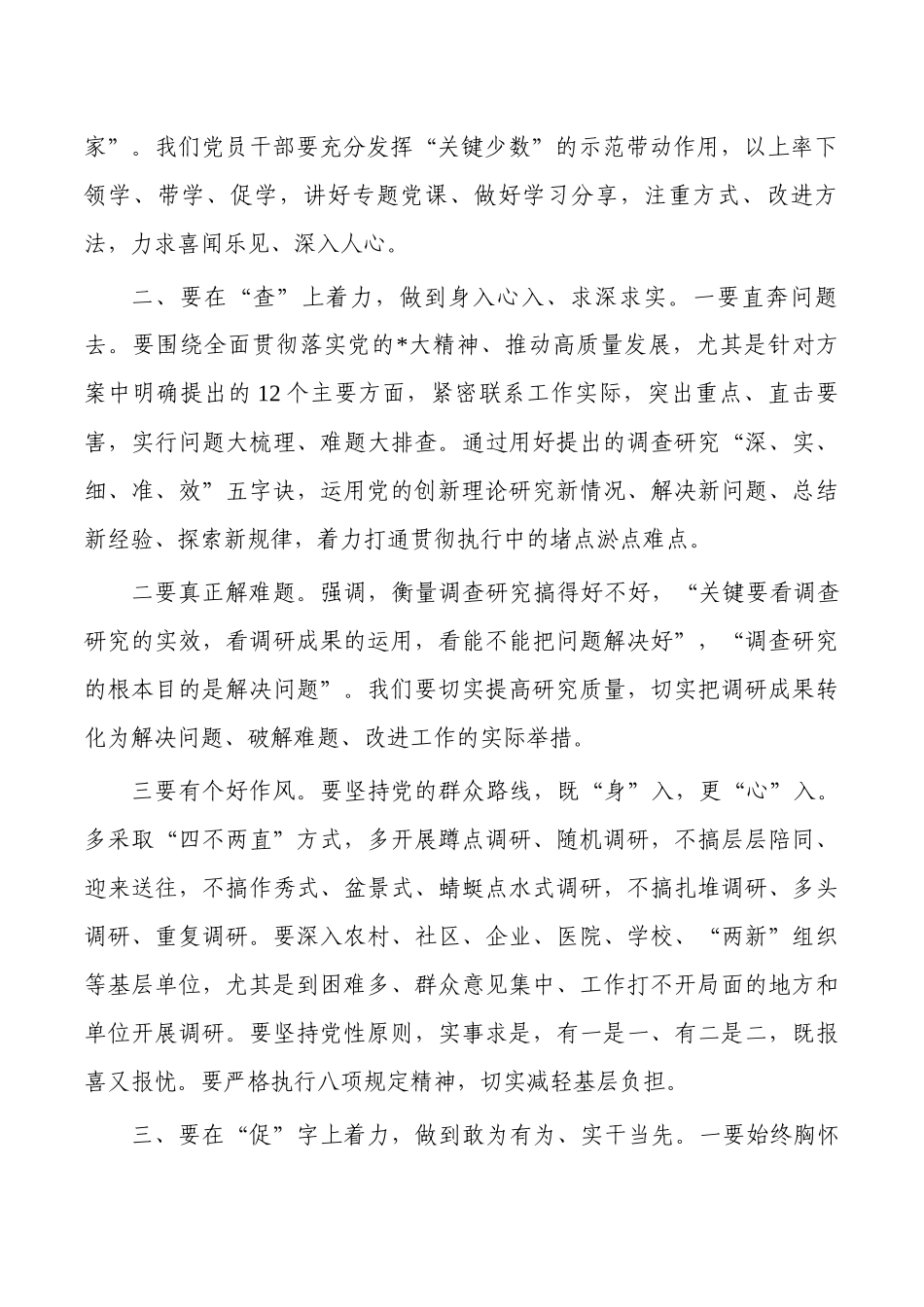 参加2023主题教育研讨发言体会.docx_第2页