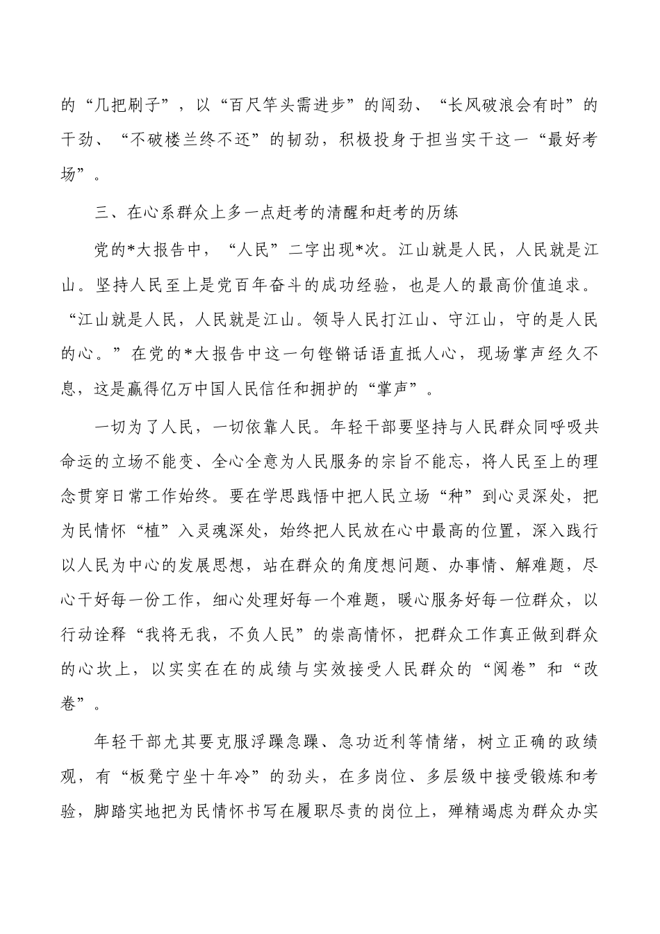 五四发言青年体会研讨.docx_第3页