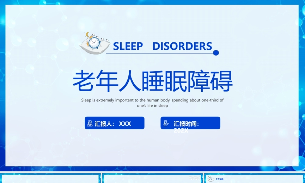老年人失眠障碍发病机制临床表现治疗方法PPT课件（带内容）.pptx