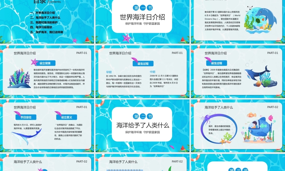 世界海洋日主题班会PPT保护海洋环境守护蔚蓝家园PPT课件（带内容）.pptx