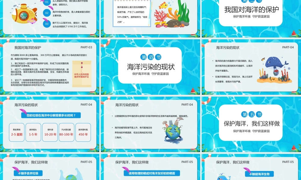 世界海洋日主题班会PPT保护海洋环境守护蔚蓝家园PPT课件（带内容）.pptx