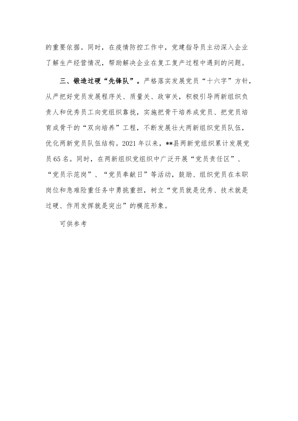 提升两新组织党建质量经验交流材料供借鉴.docx_第2页