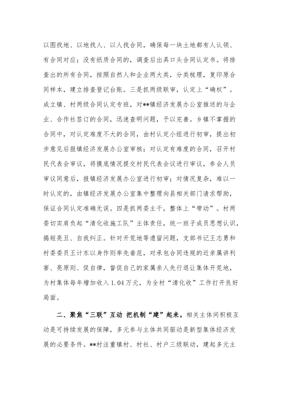 农村集体资产管理经验交流材料供借鉴.docx_第2页