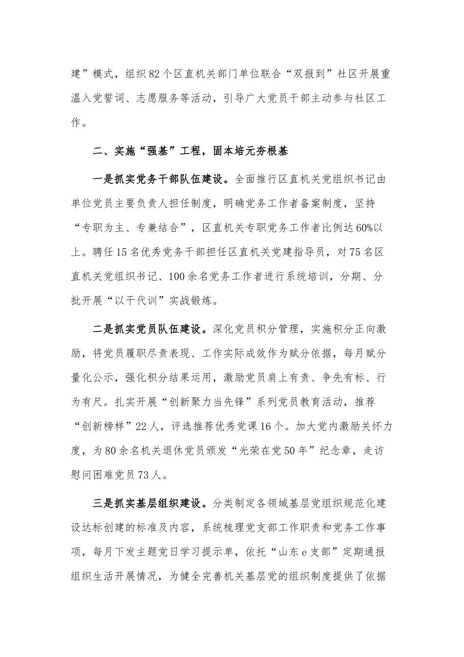 党建工作经验材料供区直机关工委借鉴.docx_第2页