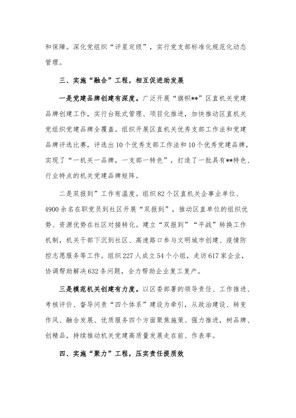 党建工作经验材料供区直机关工委借鉴.docx_第3页