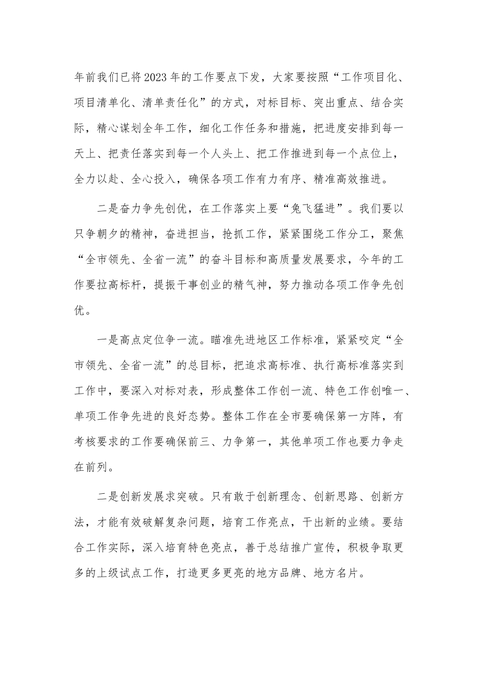 春节假期结束收心会讲话稿供借鉴.docx_第2页