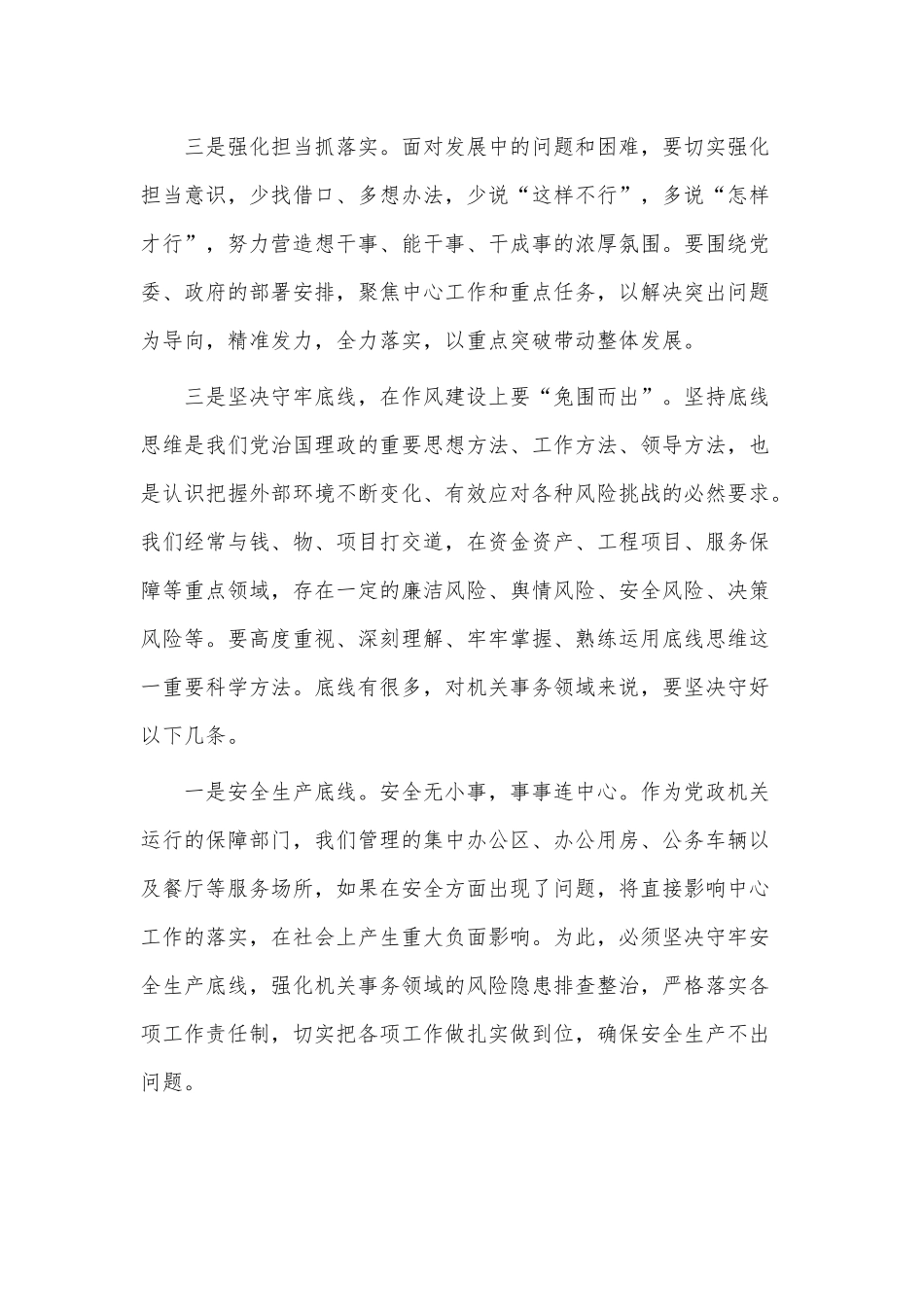 春节假期结束收心会讲话稿供借鉴.docx_第3页