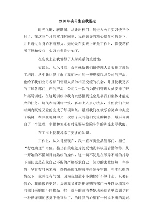 202X年实习生自我鉴定.doc