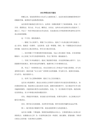 202X师范生实习鉴定.doc