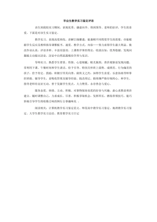 毕业生教学实习鉴定评语.doc