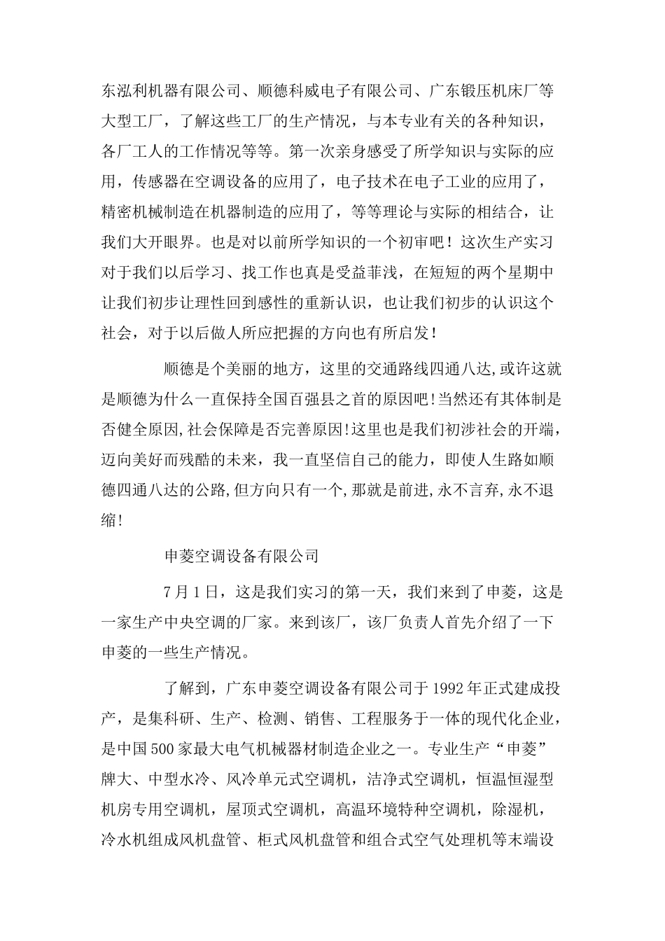 毕业生实习鉴定范文.doc_第2页