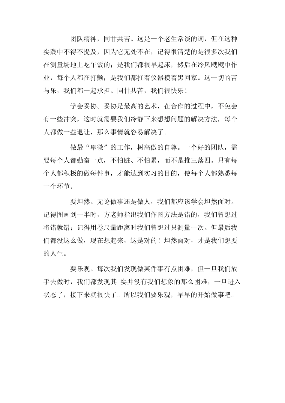 测量实习-自我鉴定.doc_第2页