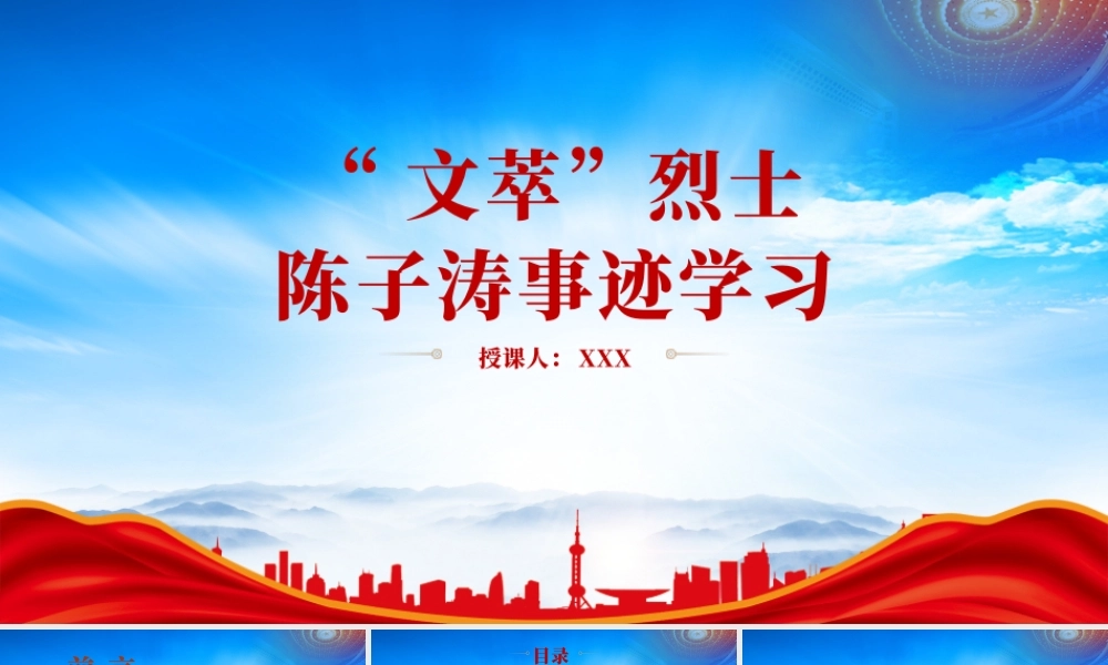 陈子涛的人物故事PPT陈子涛事迹学习PPT课件（带内容）.pptx