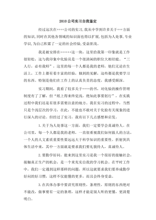 202X公司实习自我鉴定.doc