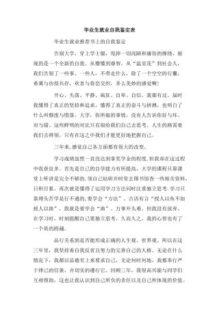 毕业生就业自我鉴定表.doc