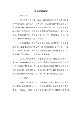 毕业实习鉴定表.doc