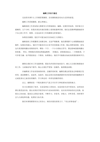编辑工作实习鉴定.doc