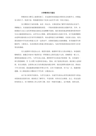 大学教育实习鉴定.doc