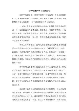 大学生教师实习自我鉴定.doc