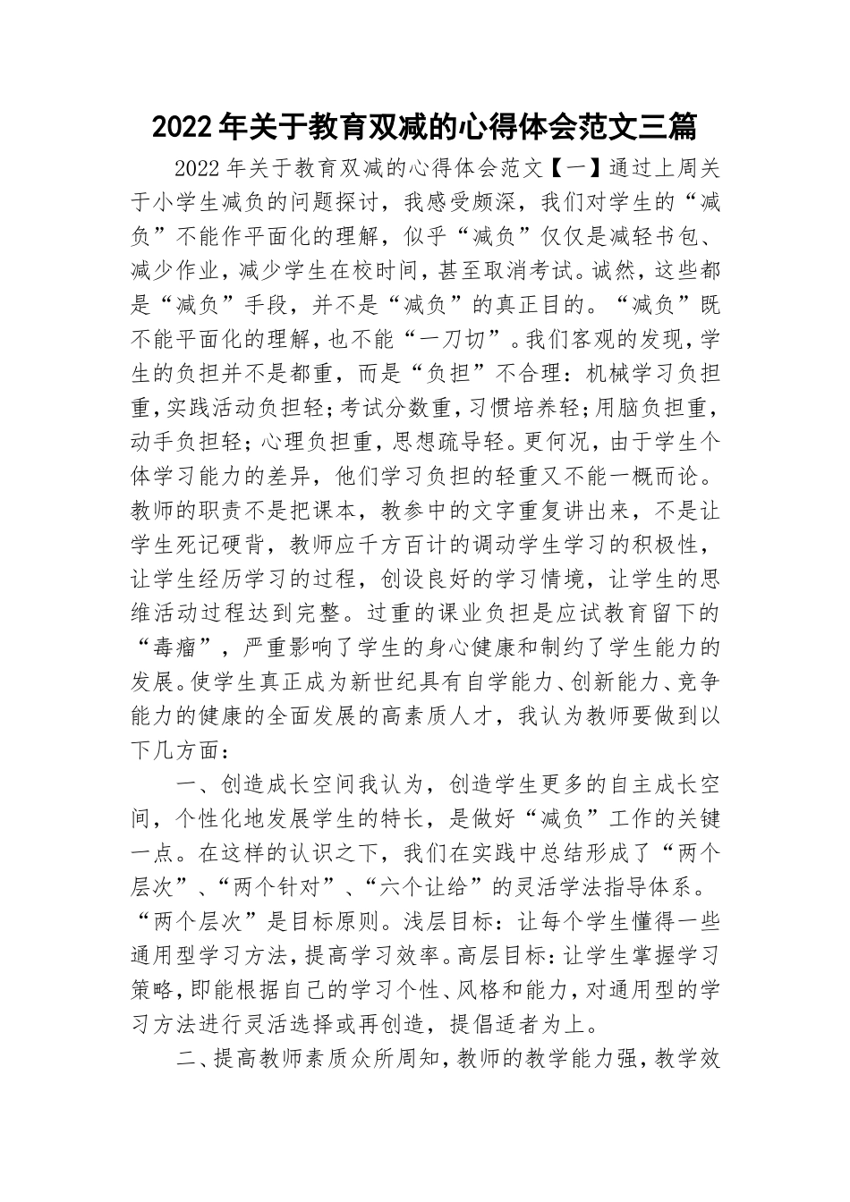 2022年关于教育双减的心得体会范文三篇.doc_第1页