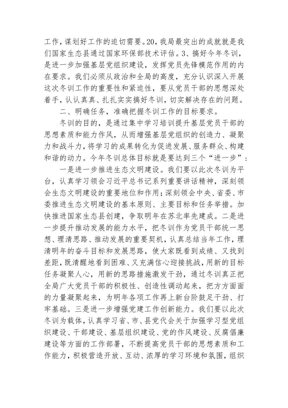 2023党员会讲话稿7篇.doc_第2页