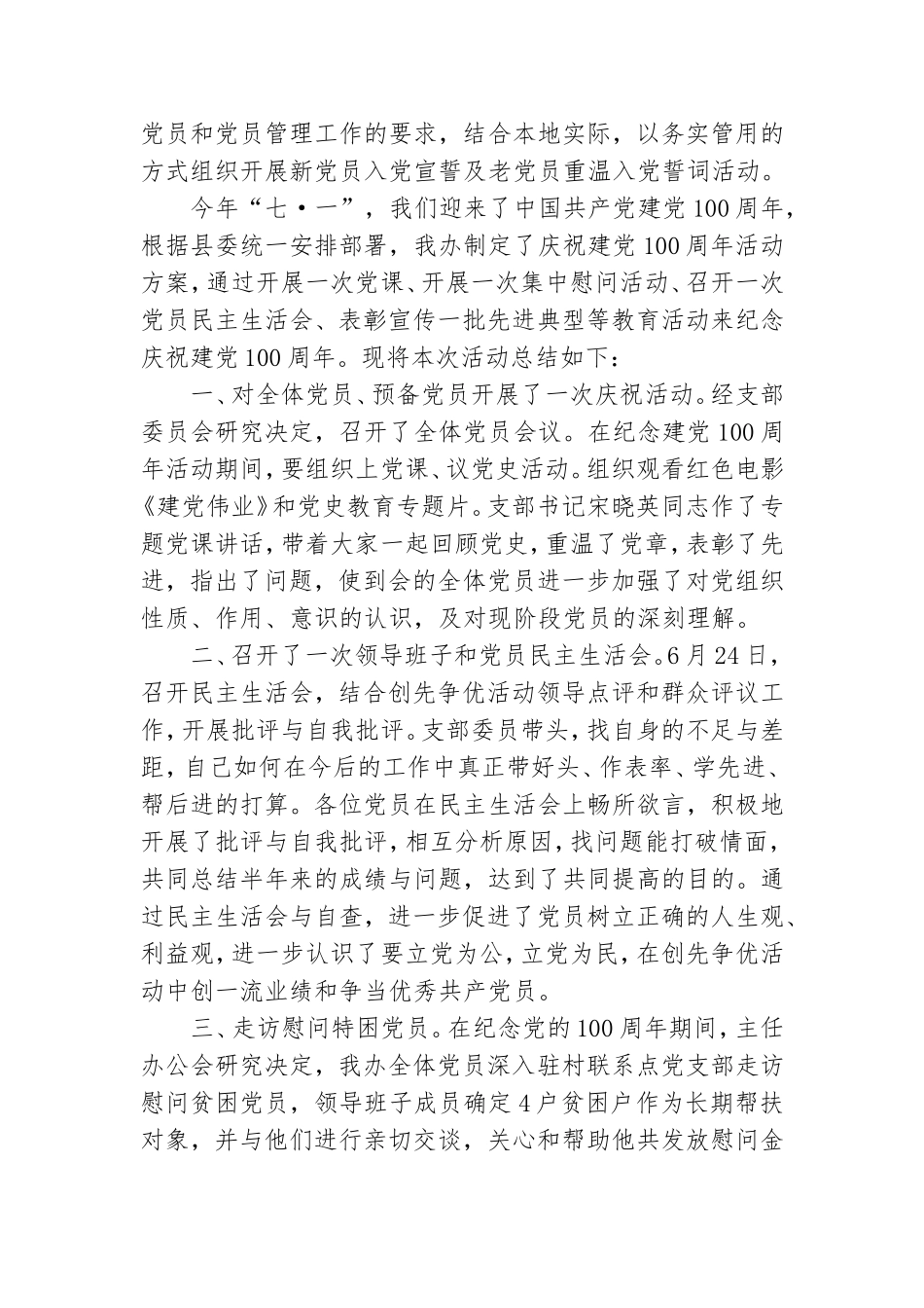 2023年建党节活动总结精选5篇.doc_第2页