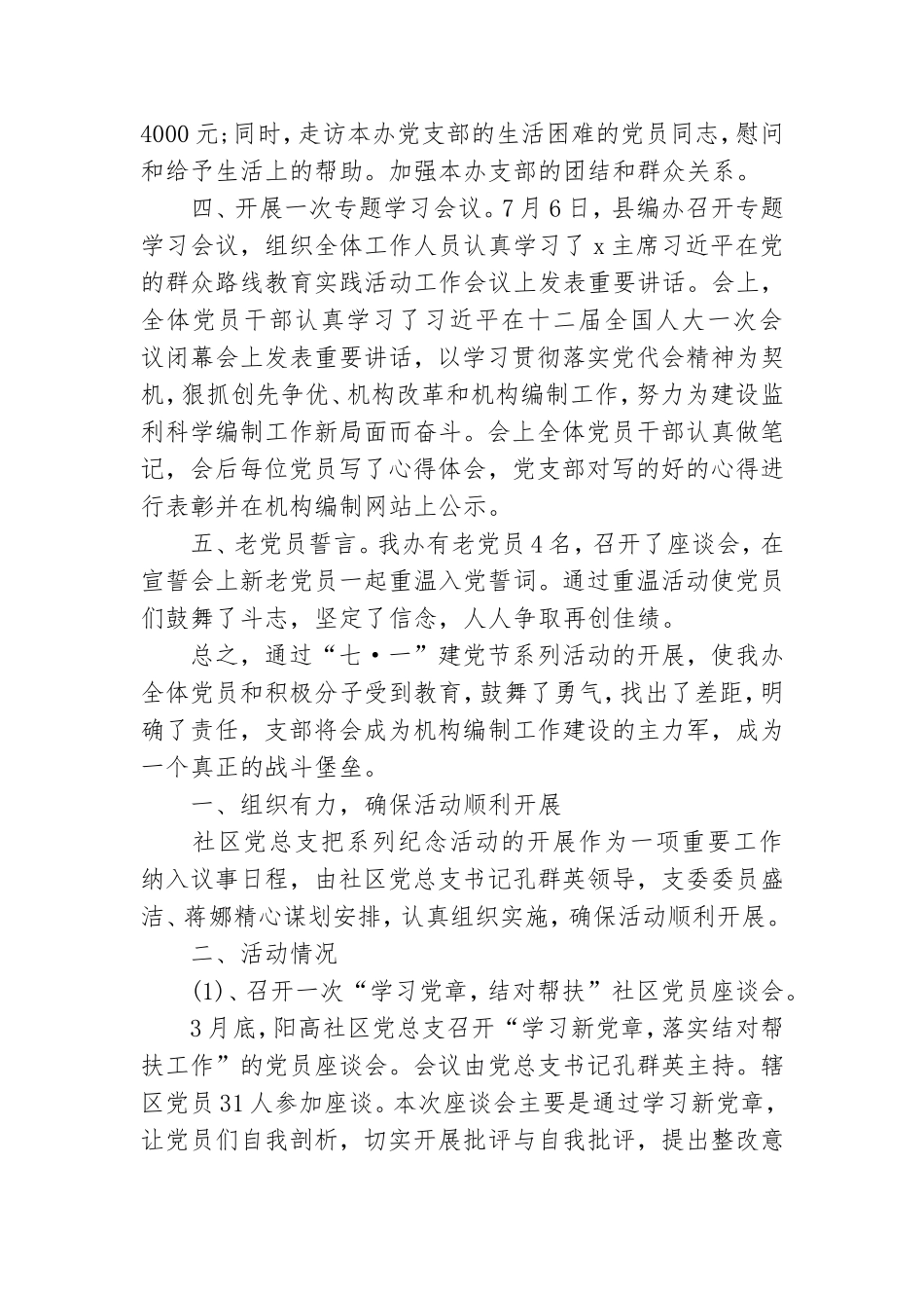 2023年建党节活动总结精选5篇.doc_第3页
