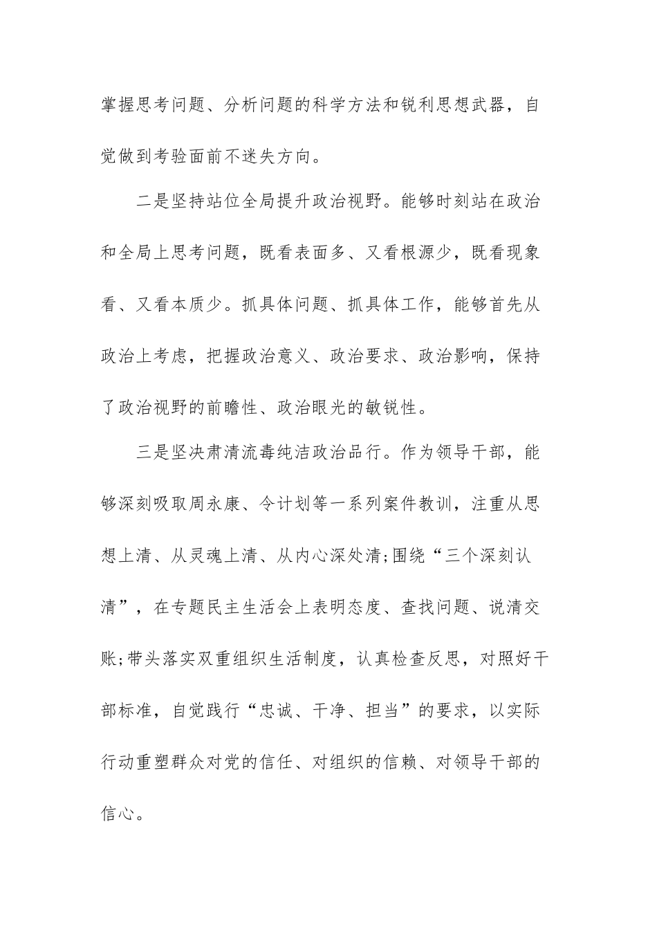 政治素质五个方面自评报告范文（四篇）.docx_第2页