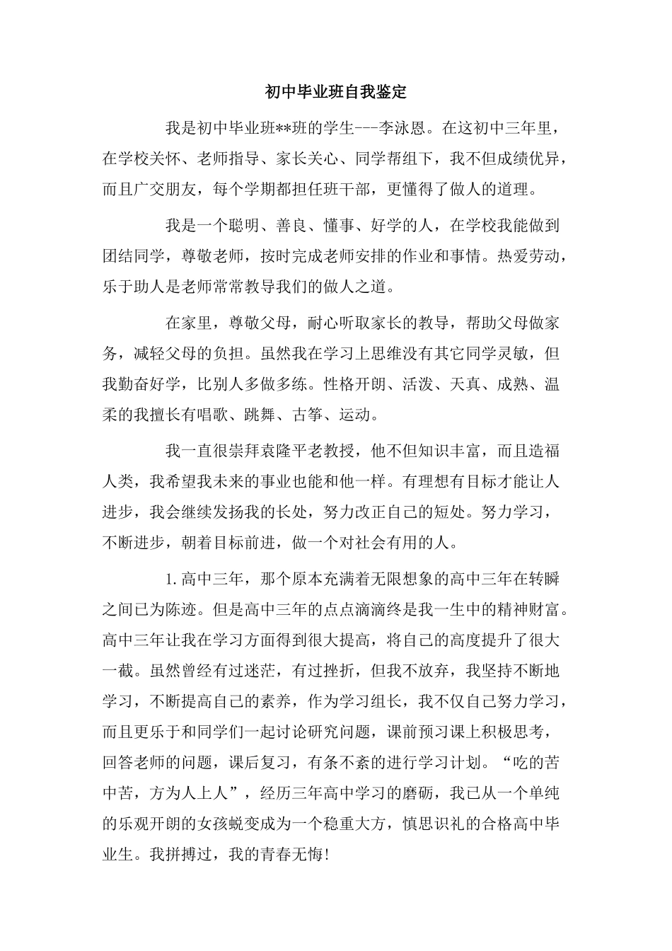 初中毕业班自我鉴定.doc_第1页