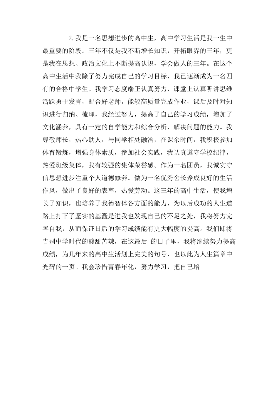 初中毕业班自我鉴定.doc_第2页