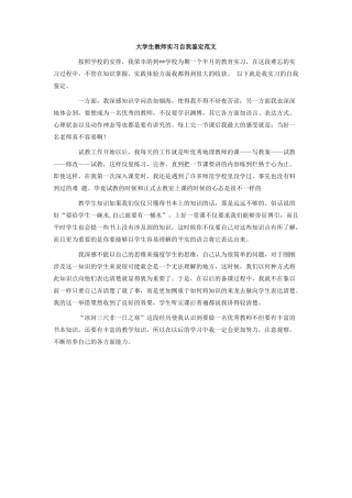大学生教师实习自我鉴定范文.doc