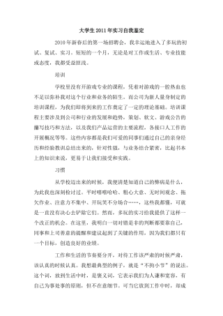 大学生年实习自我鉴定.doc
