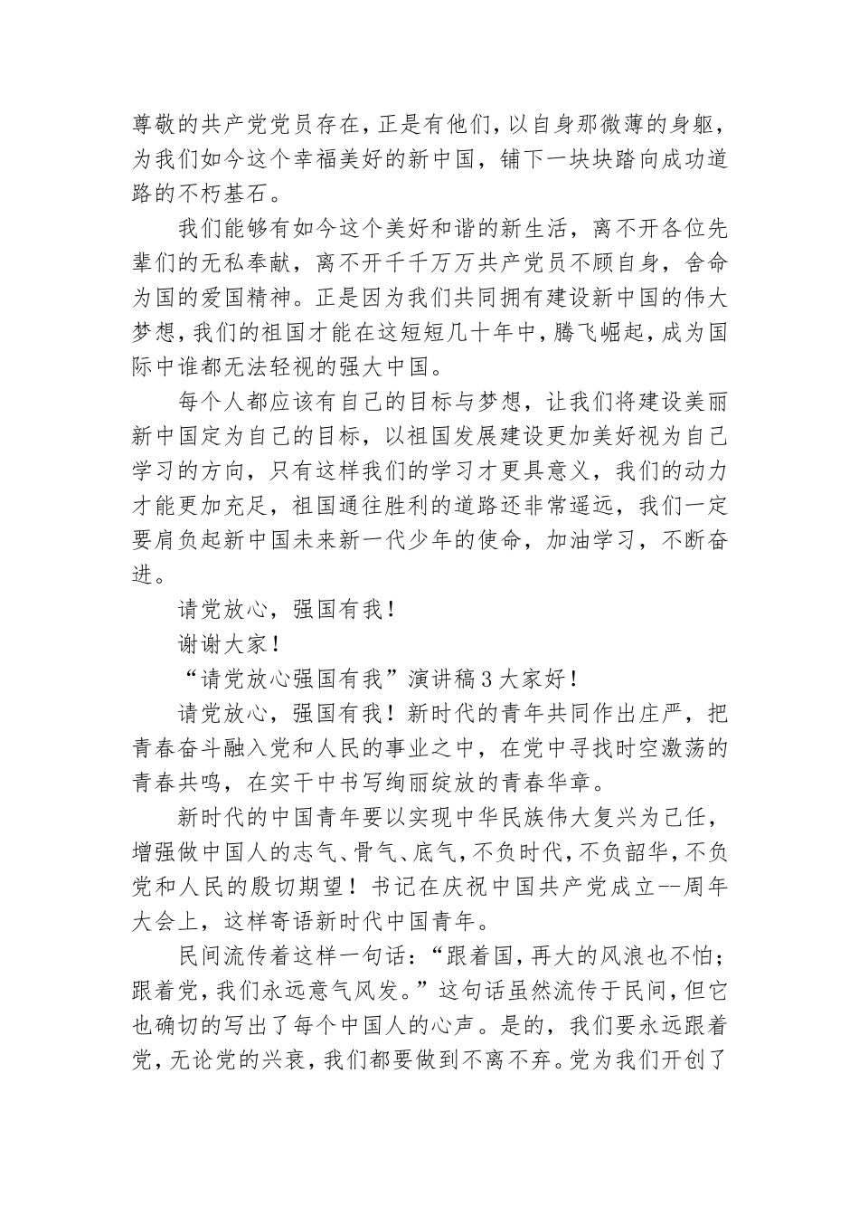 “请党放心强国有我”演讲稿(优选5篇）.doc_第2页