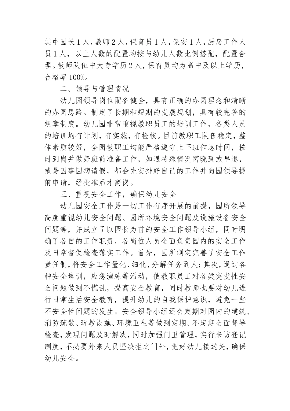 2022年度幼儿园自查工作情况报告.doc_第2页