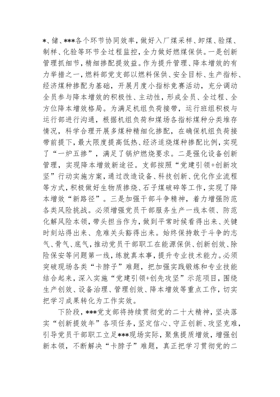 2023年公司党组理论学习中心组讲话稿.doc_第3页