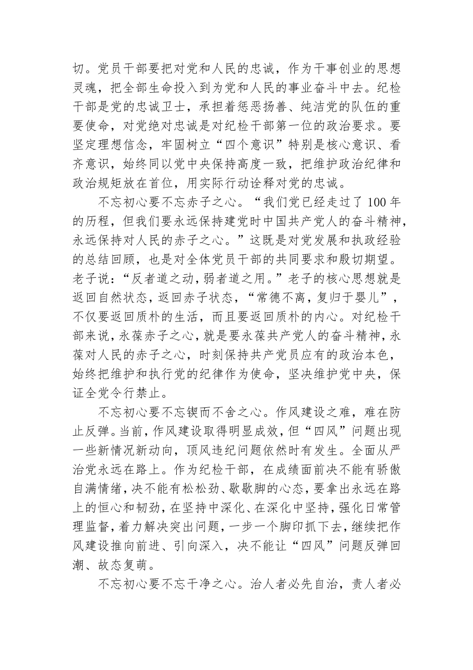 2023年建党节活动总结模板5篇.doc_第3页