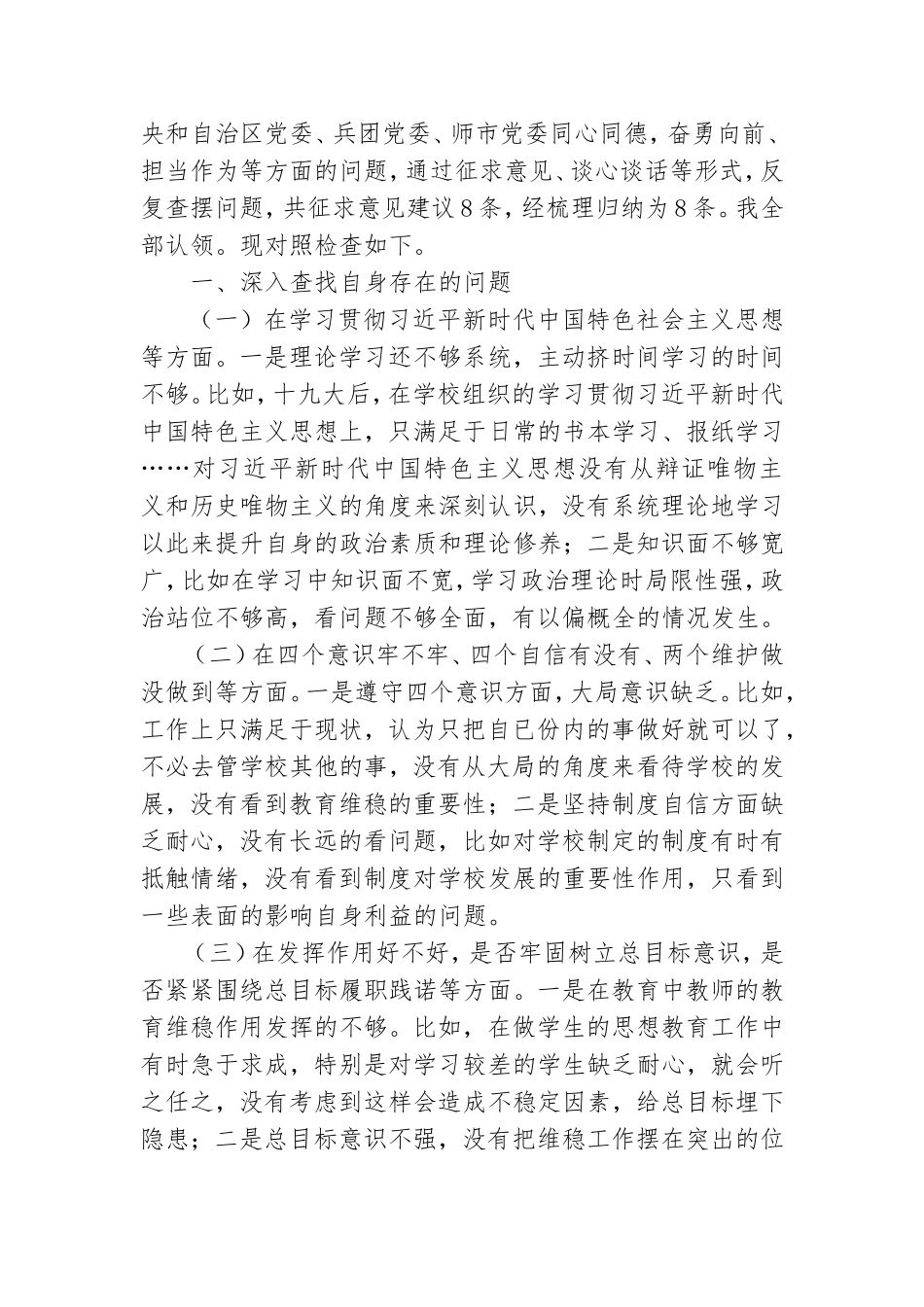 党员教师组织生活会个人对照检查材料5篇.doc_第3页