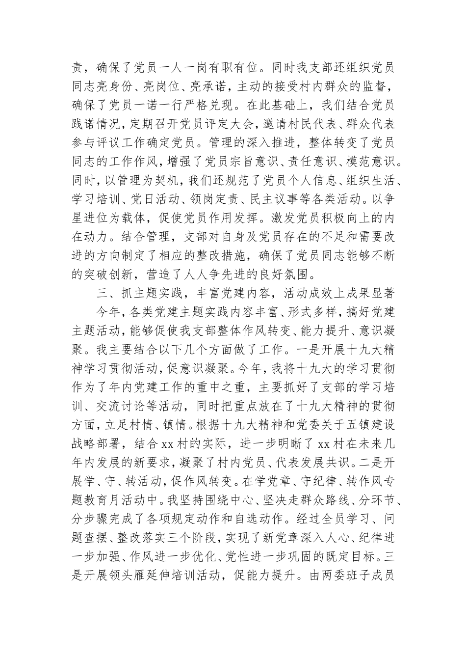 党支部的述职报告7篇.doc_第2页