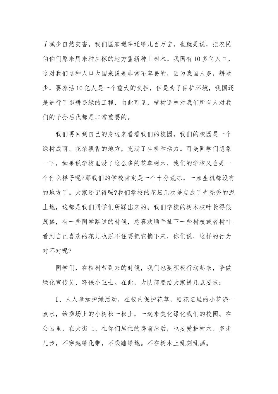 关于植树节的演讲稿供借鉴.docx_第2页