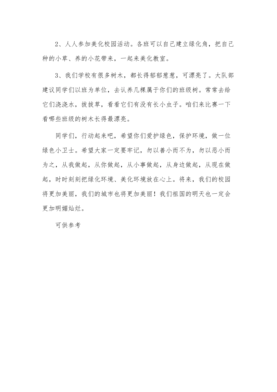 关于植树节的演讲稿供借鉴.docx_第3页