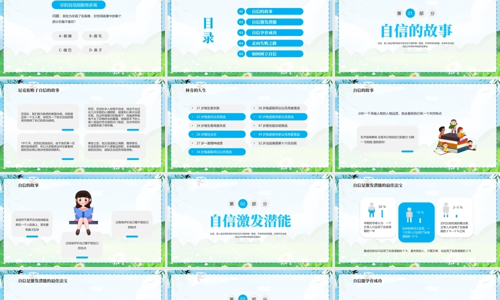 自信伴我成长主题班会PPT让自信的光芒照亮前进的路PPT课件（带内容）.pptx